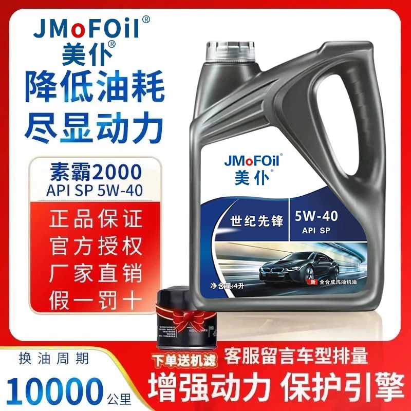 正品美仆全合成机油5W-40机油全合成5W-30四季通用小轿车SUV机油