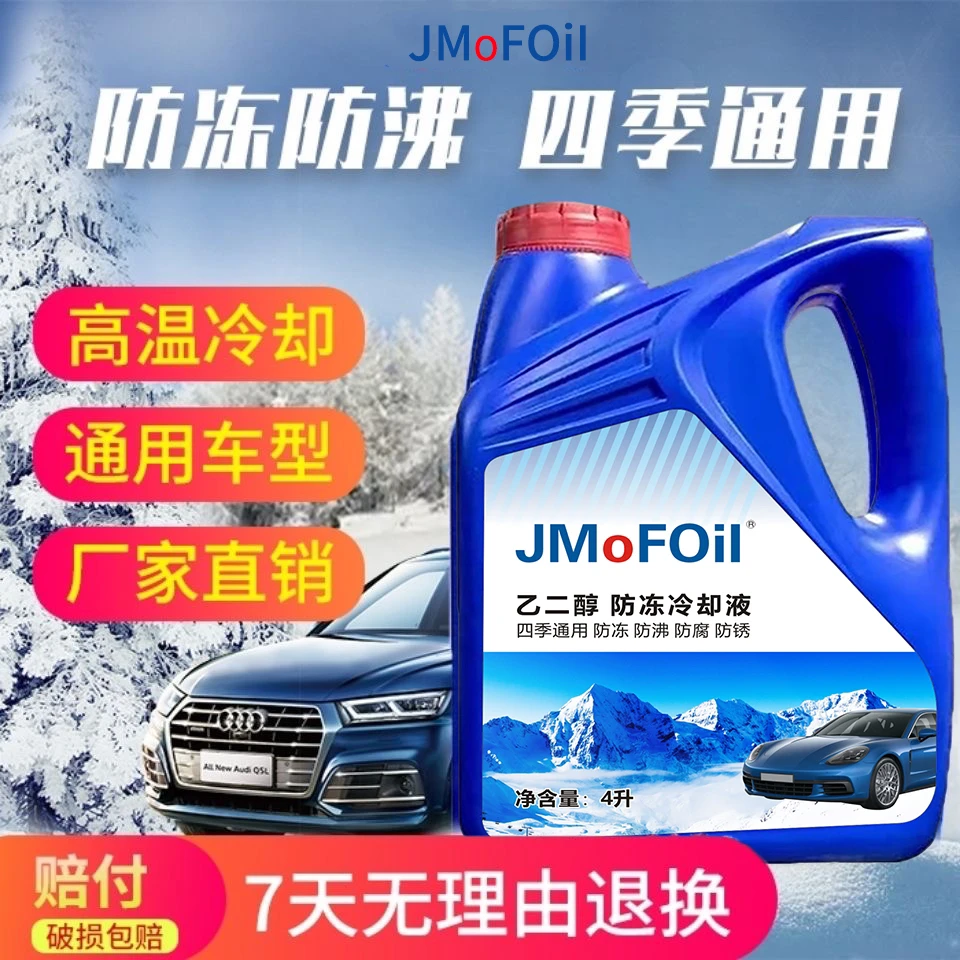 正品防冻液汽车冷却液绿色防冻液小汽车红色水箱宝汽油车四季通用
