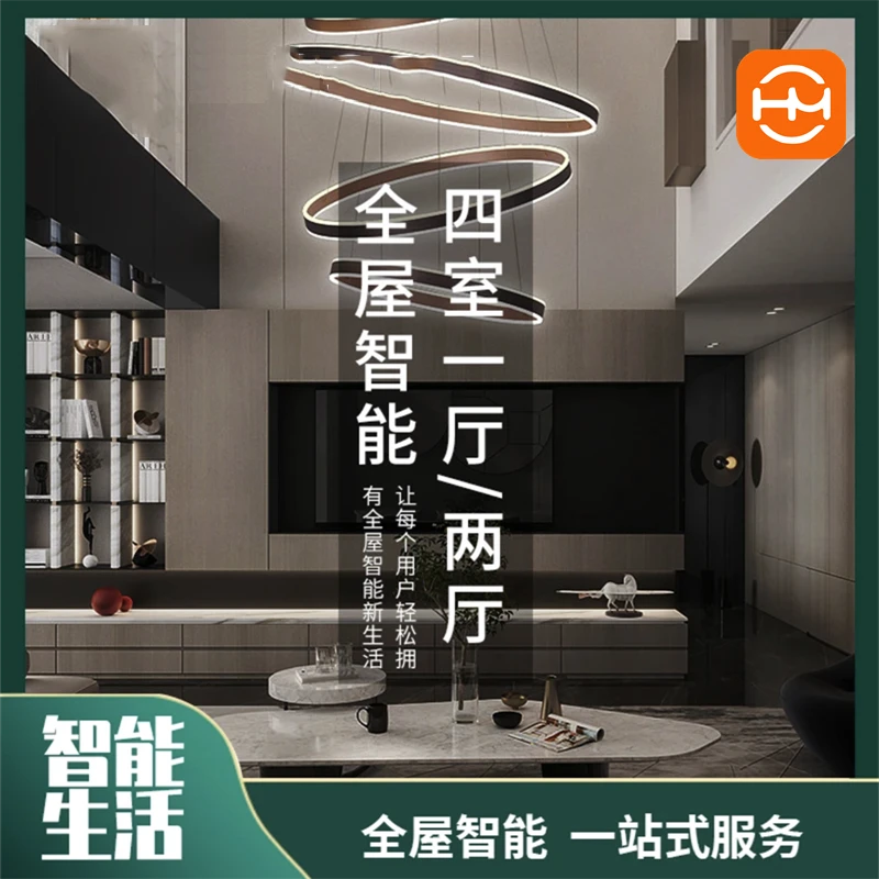华米优选全屋智能灯控系统四室两厅/远程控制智能家居蓝牙感应