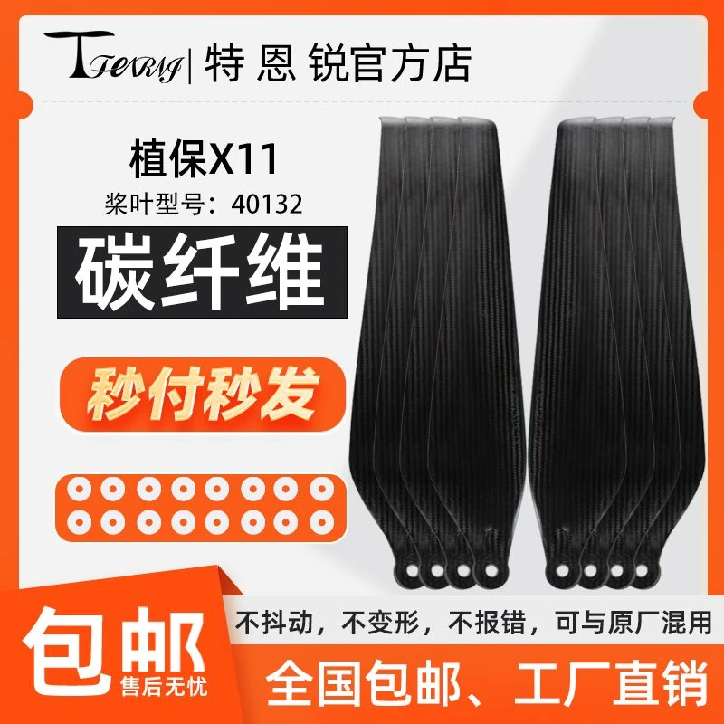 适用于好盈X11碳纤维桨叶40132螺旋桨机翼轻量无人机植保配件包邮