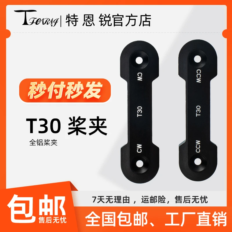 适用于大疆 T30 铝合金螺旋桨固定桨夹 植保无人机农机配件 包邮