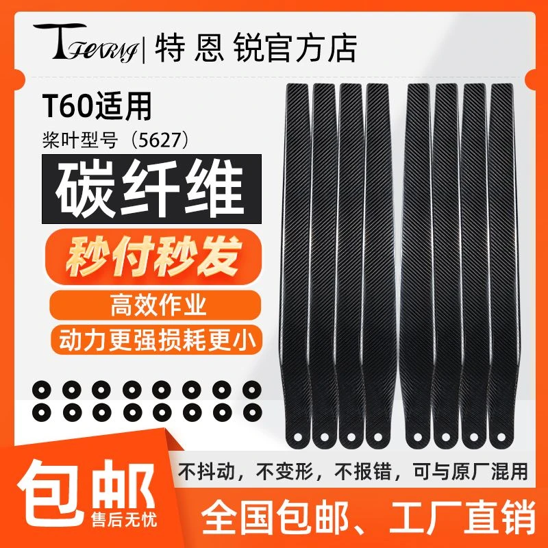 适用于大疆 T60 碳纤维桨叶 5627 螺旋桨 高强度 植保无人机配件