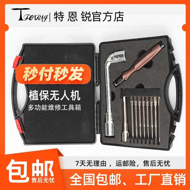 特恩锐适用于大疆T60T50T40无人机维修便携工具植保配件套装