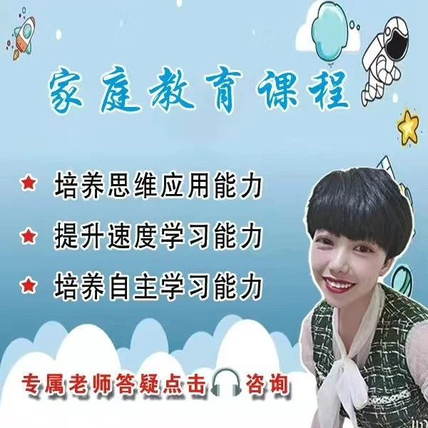 培养思维应用能力，提升速度学习能力