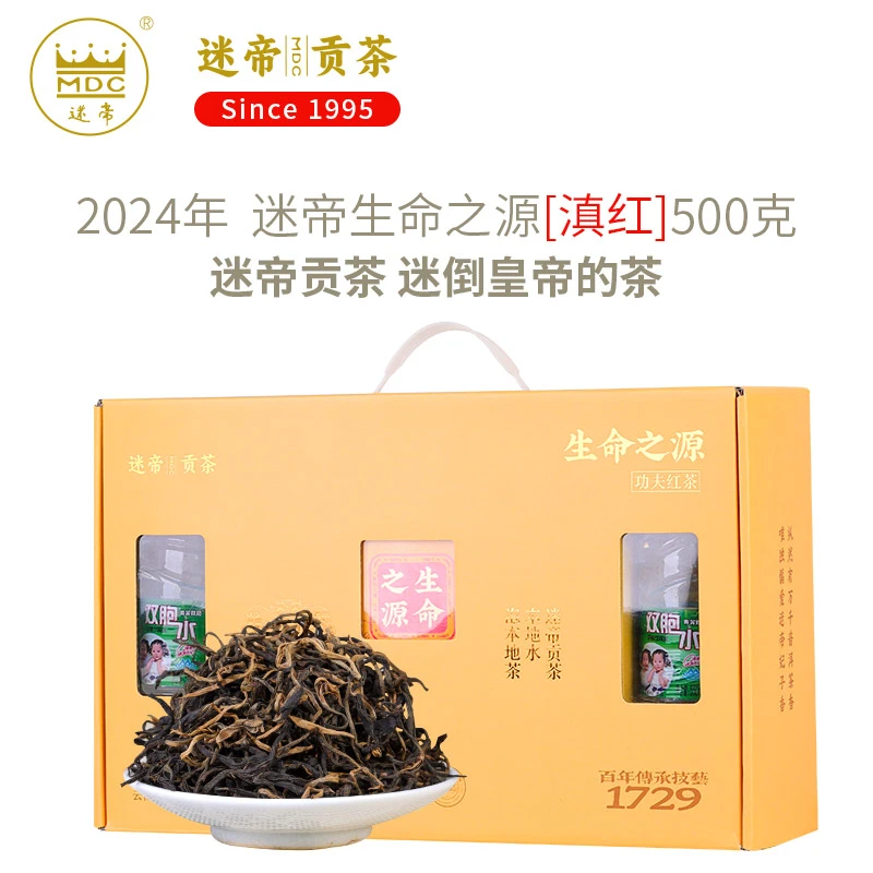 迷帝贡茶 正宗红茶2024新茶 云南滇红茶生命之源高档茶叶送人礼盒