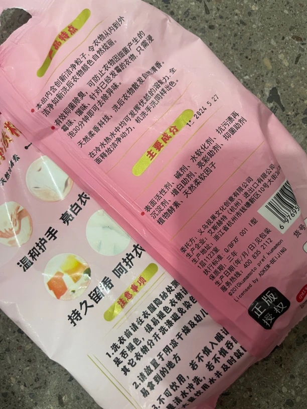 可爱指挥官生物酶净渍粉持久留香