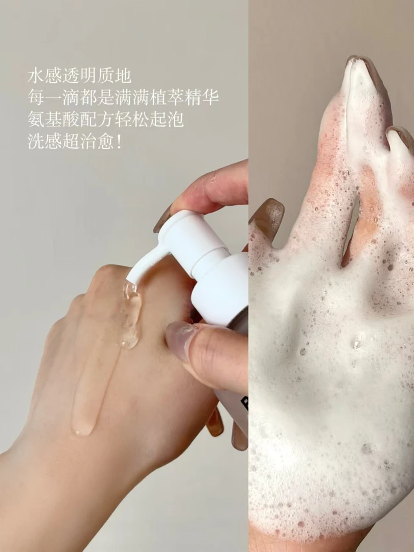 2041洗卸二合一（洗面奶）