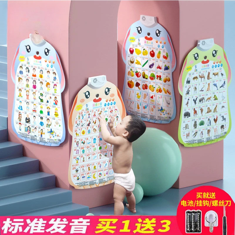 顺鸿//宝宝创意有声早教挂图婴儿童拼音字母表学说话发声识字点读