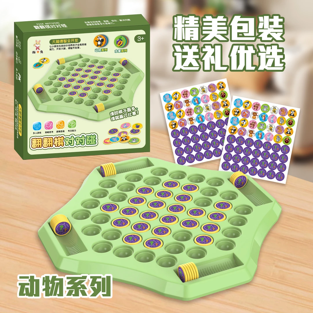 顺鸿//多人对战棋翻转翻翻乐益智力玩具观察专注力训练动物翻翻棋