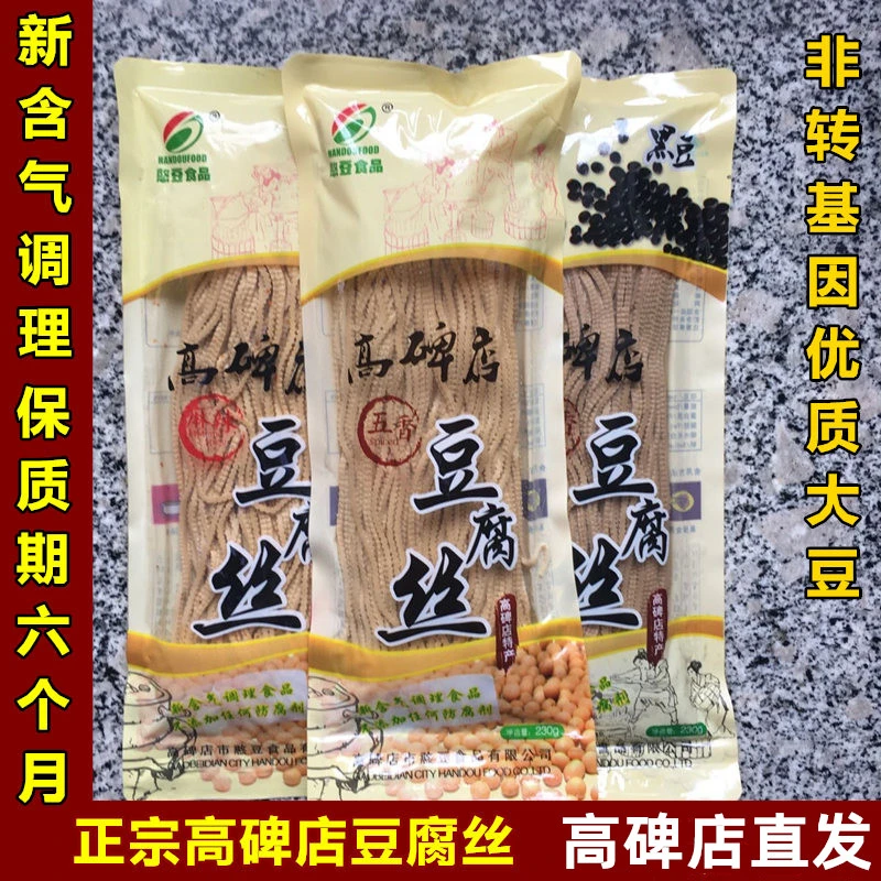 高碑店正宗五香豆腐丝 憨豆豆腐丝 豆制品 超长保质期 3袋包邮