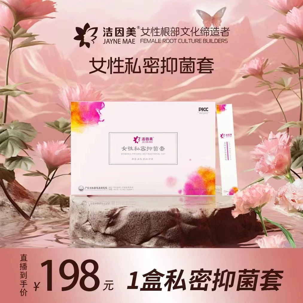 洁因美抑菌凝胶1盒 女性私密护理 紧致滋润 美容院护理体验装