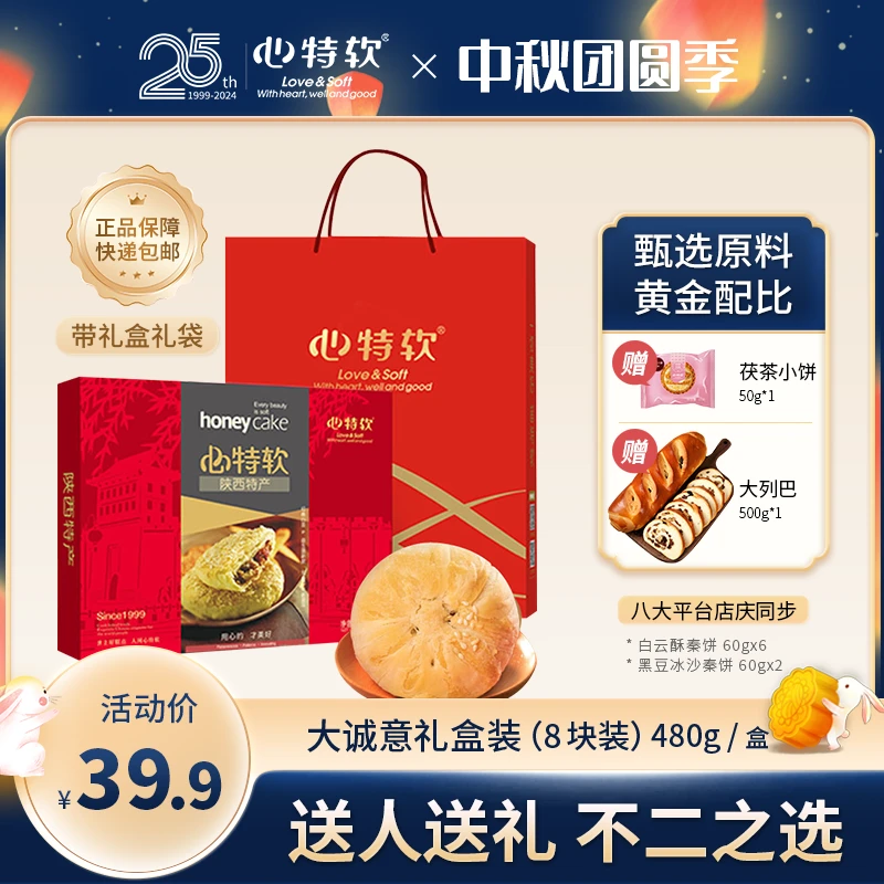 【我家咸阳专属】陕西中秋心特软大诚意大唐秦饼日常糕点酥皮饼早餐