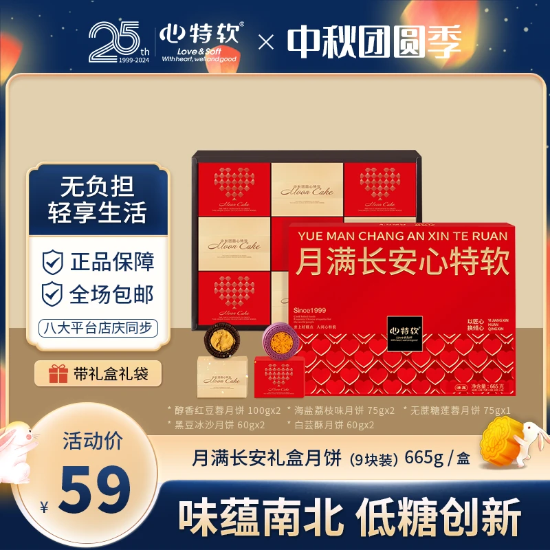 陕西心特软精品月满长安礼盒特产中秋月饼糕点零食美味健康团圆
