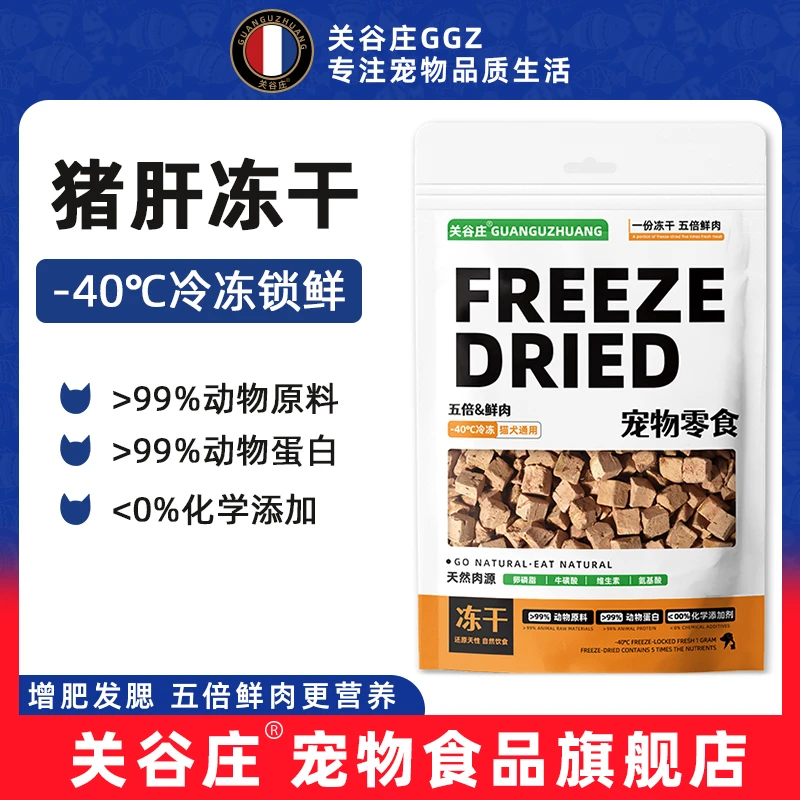 猪肝冻干猫咪生骨肉狗狗宠物零食营养添加宠物猫粮成幼猫狗狗零食