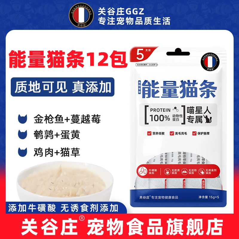12包关谷庄猫咪宠物零食天然能量猫条营养湿粮包主食罐头5支/包