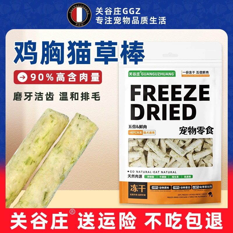 关谷庄100g猫草磨牙棒宠物零食去毛球温和排毛猫咪幼猫成猫洁齿
