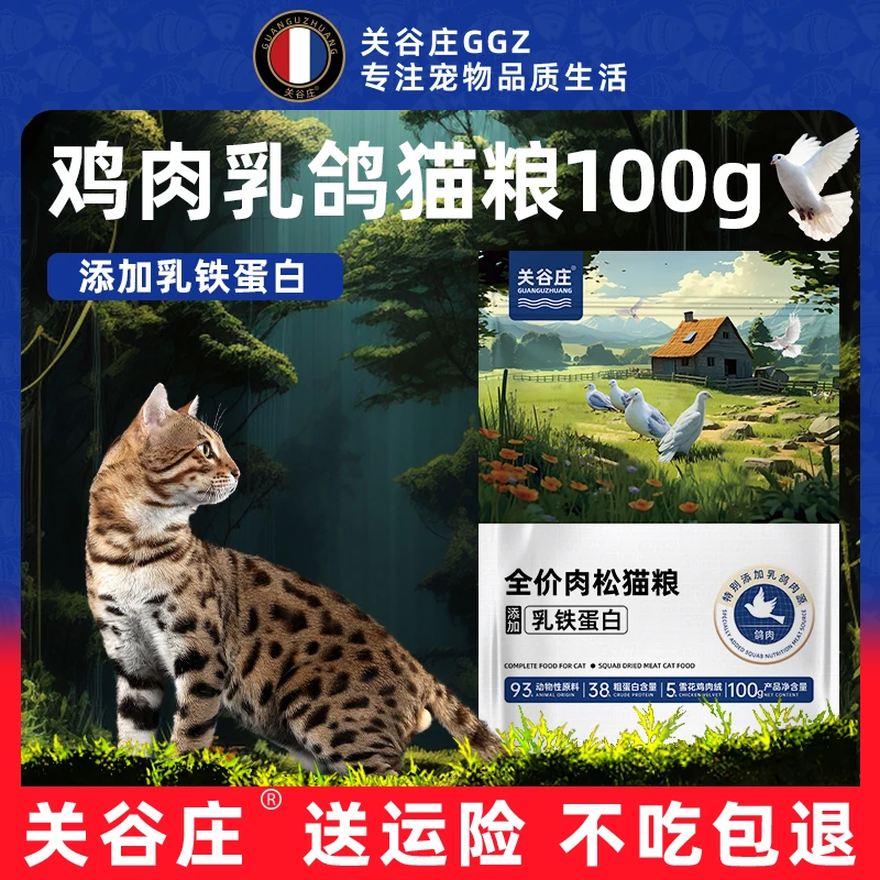 关谷庄鸡肉乳鸽营养猫粮幼猫成猫通用干粮冻干鸡肉绒无谷长肉
