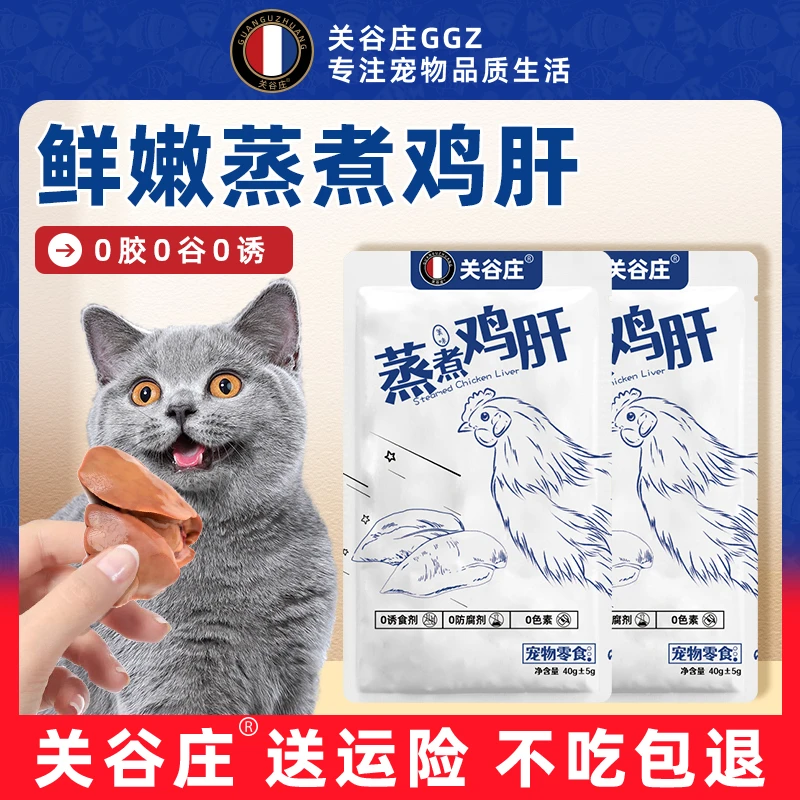 宠物零食水煮鸡肝狗狗猫咪蒸煮鸡心猫饭拌粮喂狗幼犬猫零食湿粮