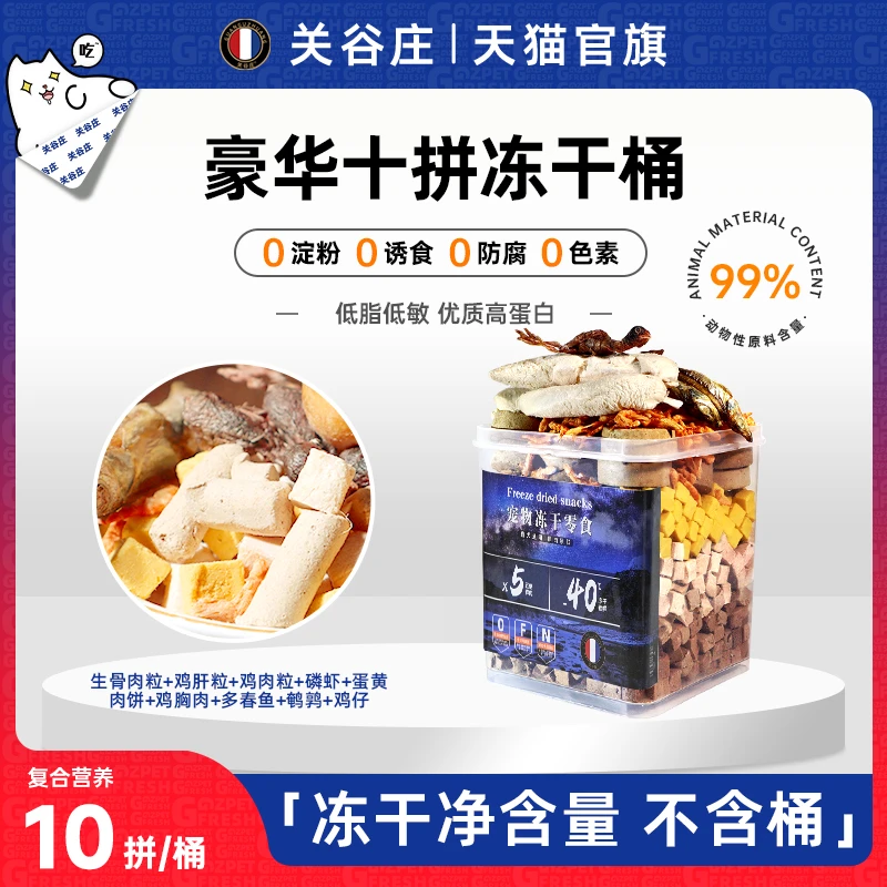 关谷庄宠物零食蛋黄冻干无内脏猫粮鸡肉粒鸡胸蛋黄粒生骨肉营养