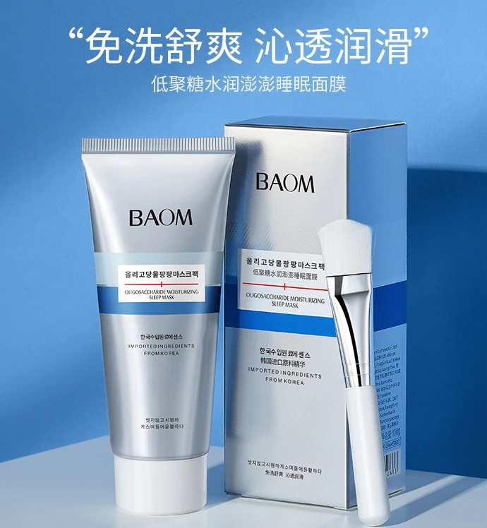 BAOM 低聚糖水润面膜 （微瑕疵 介意勿拍）