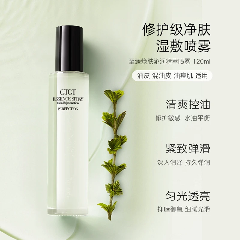 [全新]GTGT至臻赋活润透精萃喷雾120ml