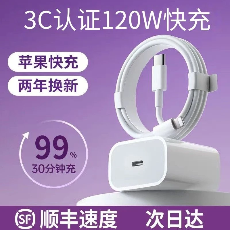 120W充电器适用PD120W快充头iPhone14/13/12/11Pro快充充电头加长