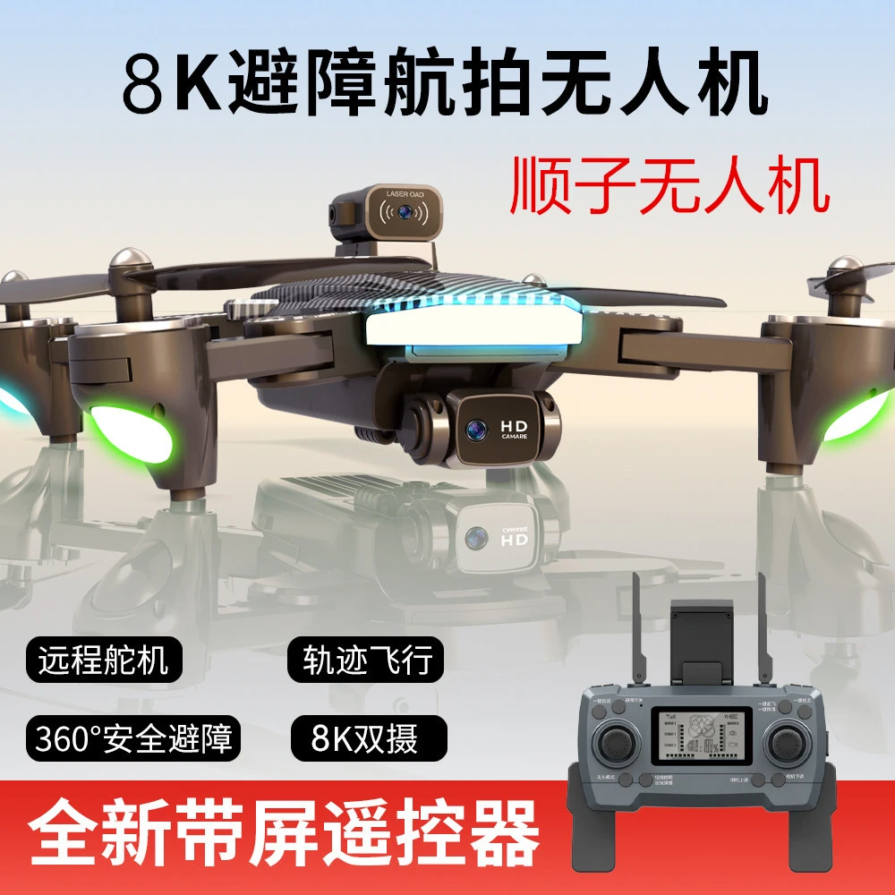 新款带屏遥控器  智能避障 定高悬停 8K 高清双摄机 航拍无人机