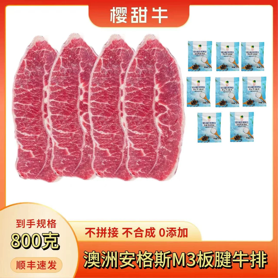 澳洲M3精选鲜嫩安格斯板腱牛排牛肉200g一盒共四盒优选细嫩严选