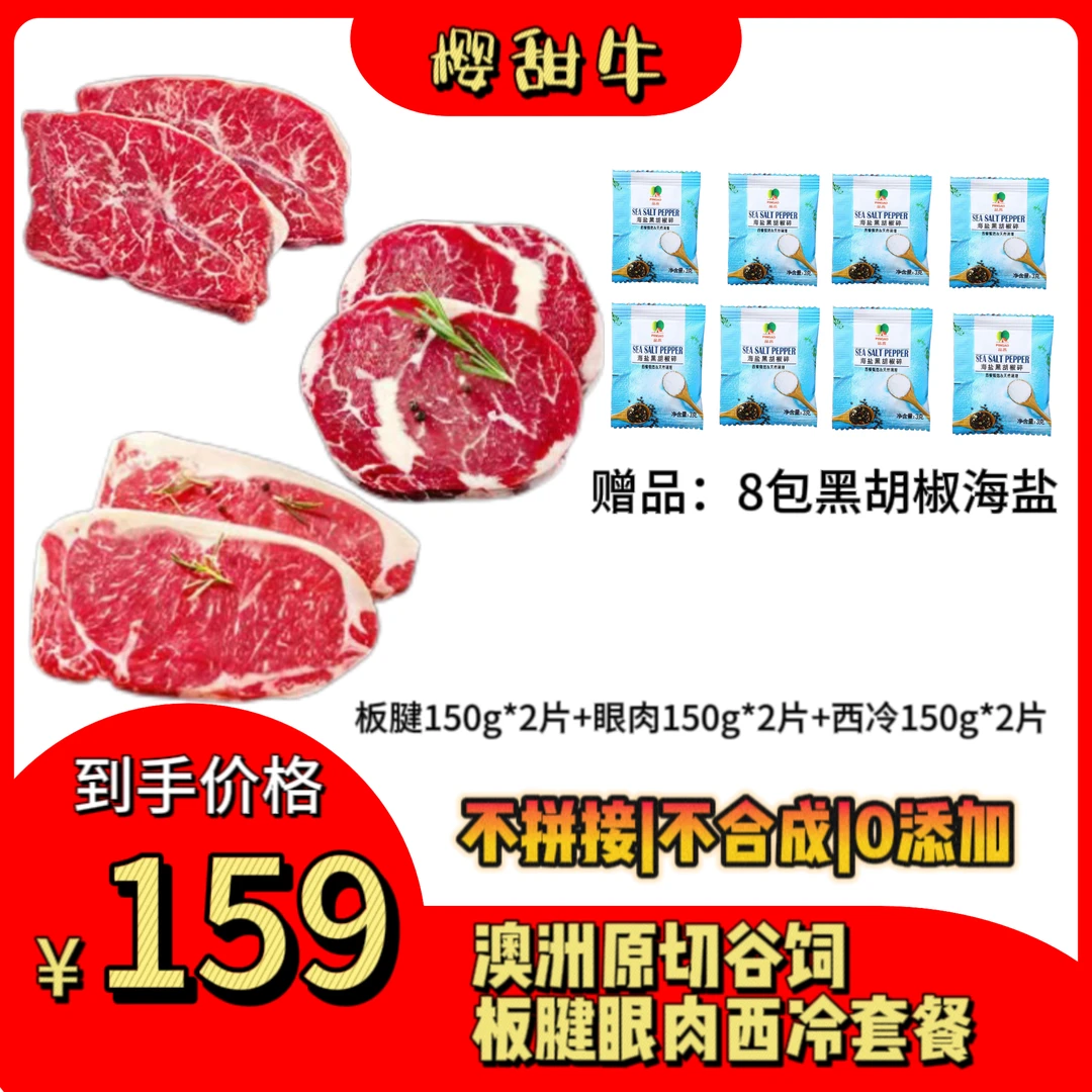 澳洲原切板腱150g*2片+原切眼肉150g*2片+原切西冷150g*2片
