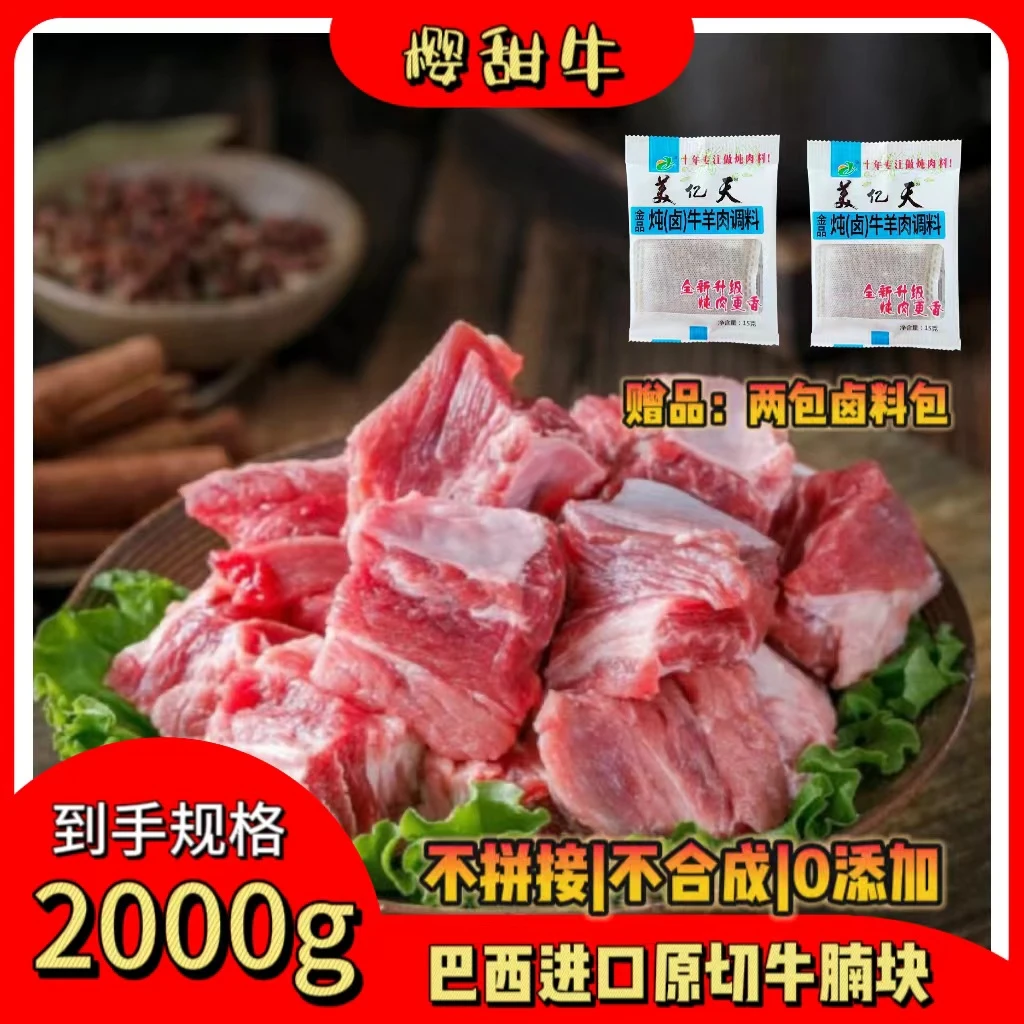 巴西进口原切鲜嫩牛腩块 到手4斤(赠送两包卤料包)