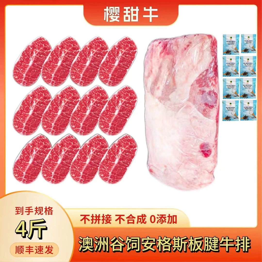 澳洲谷饲安格斯板腱牛排鲜嫩发货到手四斤（赠8包黑胡椒海盐）