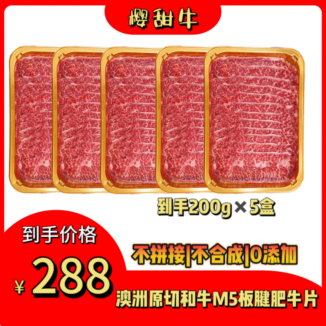 澳洲和牛M5原切板腱牛肉片