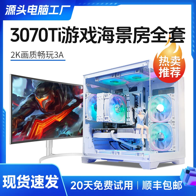 【爆款推荐】RTX3070Ti高端电竞3A电竞游戏主机高性能海景房电脑