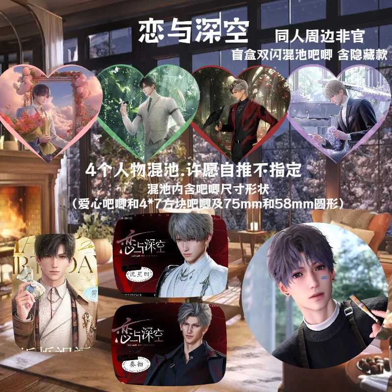 （强娶）盲袋恋与深空黎深周边同人二次元秦彻谷子吧唧游戏徽章