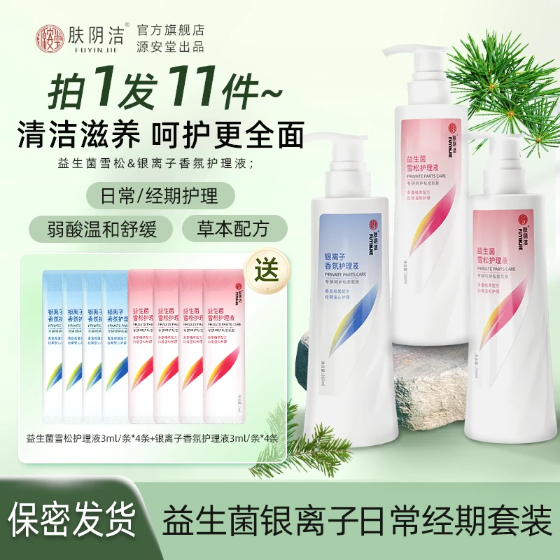 肤阴洁益生菌止痒银离子护理液私密净味温和清爽舒私密护理液