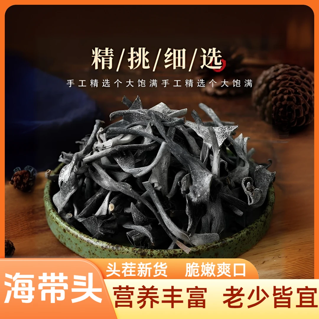 福建霞浦海带头干货新货一级日晒无盐海带根昆布干海带煲汤海带梗