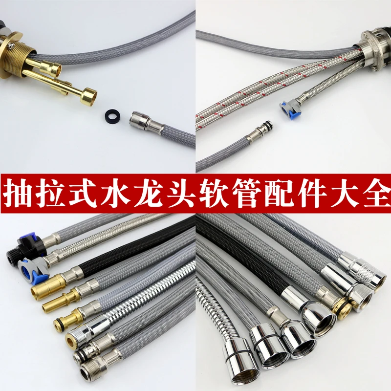 厨房抽拉式冷热水龙头伸缩软管配件大全洗脸盆抽拉喷头连接出水管