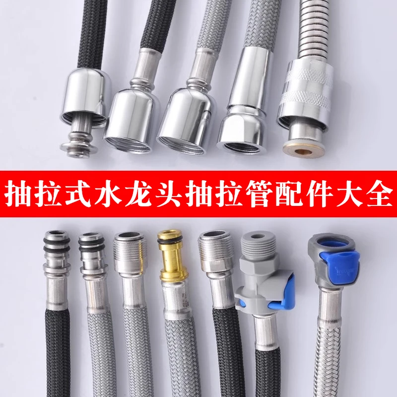 洗脸盆伸缩龙头配件抽拉喷头连接出水管厨房抽拉式水龙头进水软管
