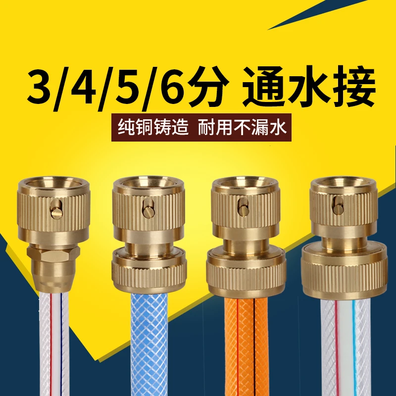 4分软管通水接头洗车水管万能快速接头6分浇花高压水枪全铜配件