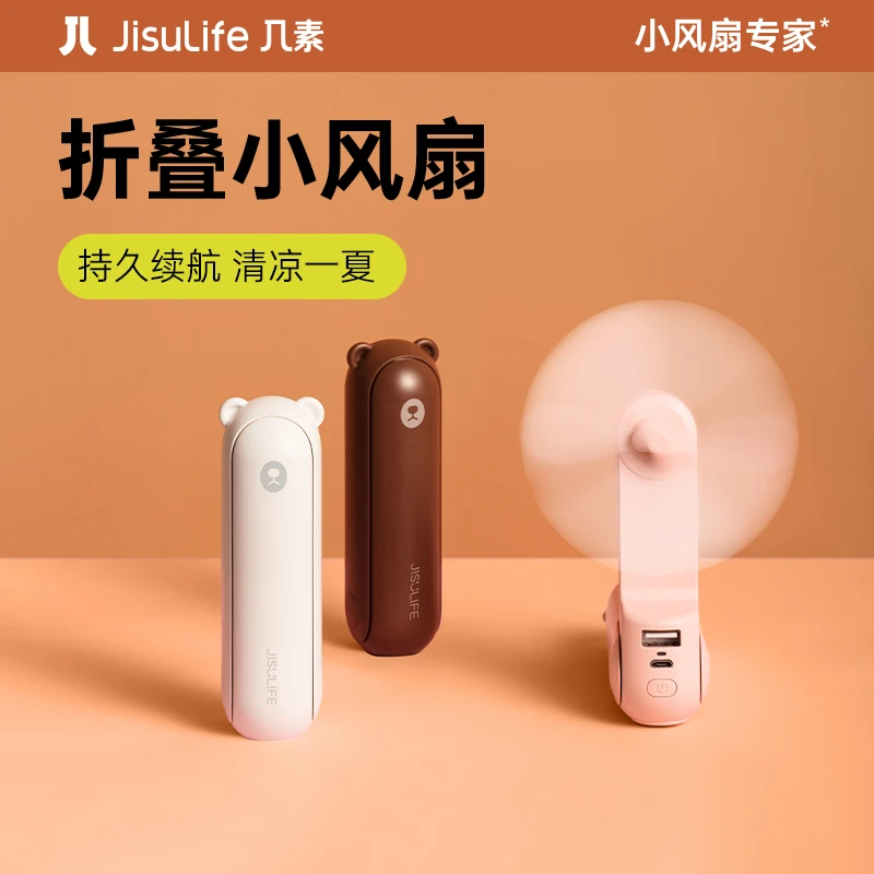几素小熊风扇便携式手持迷你学生小型充电型超轻音usb小电扇折叠