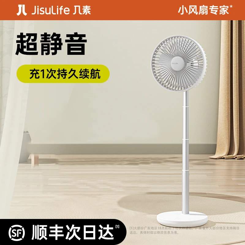 几素伸缩风扇可充电电风扇无线静音桌面家用落地usb便携摇头台式
