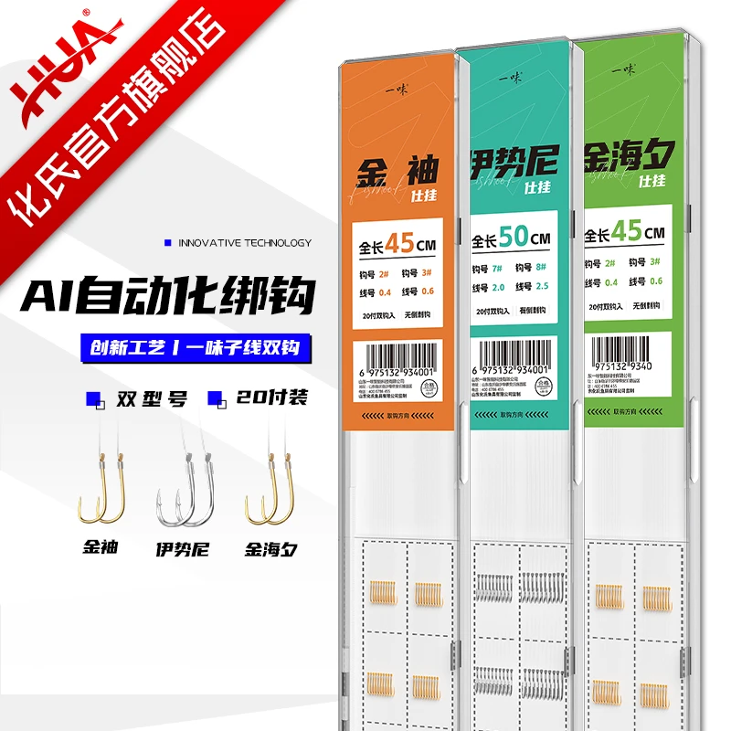 化氏新款金海夕仕挂鱼钩绑好子线双钩成品防缠绕鱼钩套装湖库大物