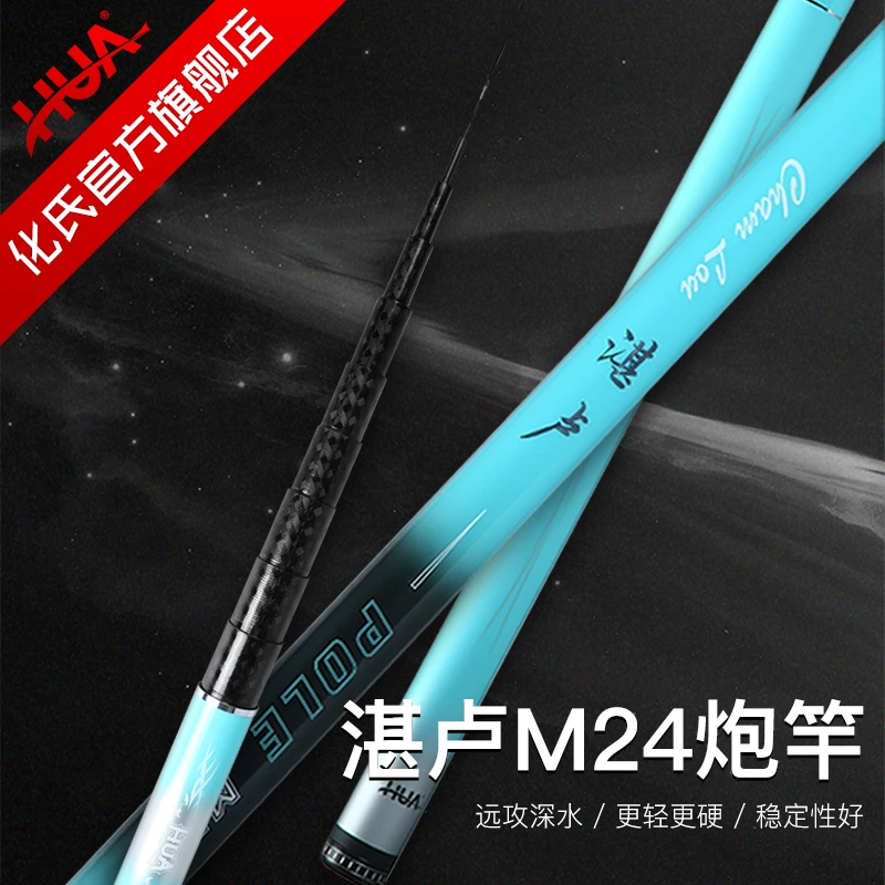 化氏湛卢M24炮竿新款钓鱼竿超硬巨物竿碳素大物杆钓草洞鱼杆钓竿