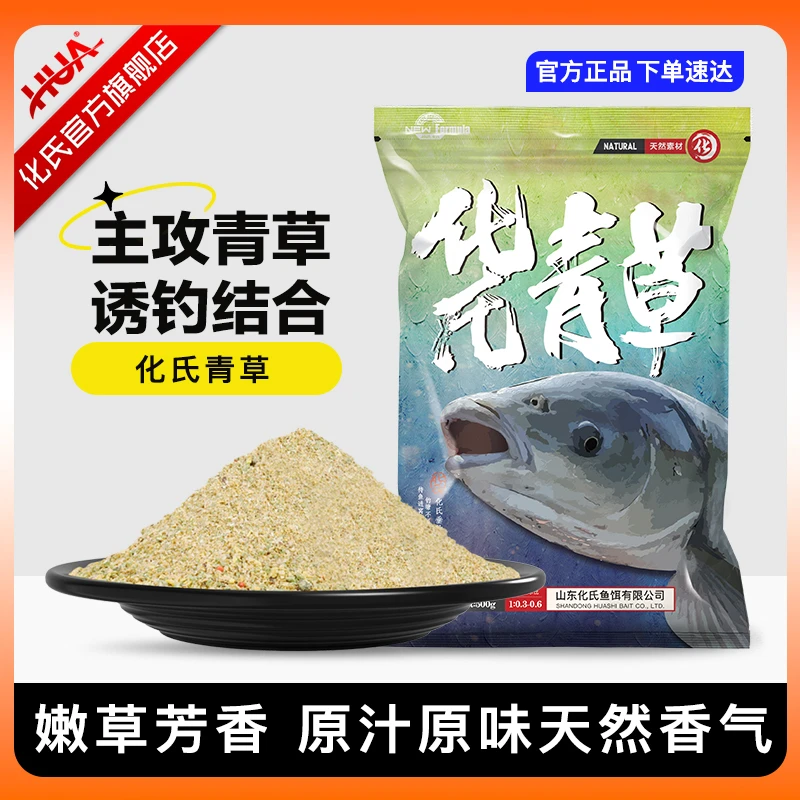 化氏饵料青草钓鱼鱼食野钓休闲黑坑窝料草鱼饵鱼料青鱼饵综合钓饵