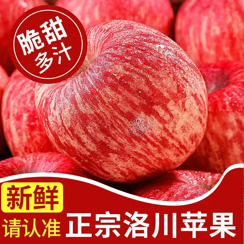 【直连家】正宗陕西洛川苹果红富士苹果2斤-8.5斤脆甜多汁坏果包赔