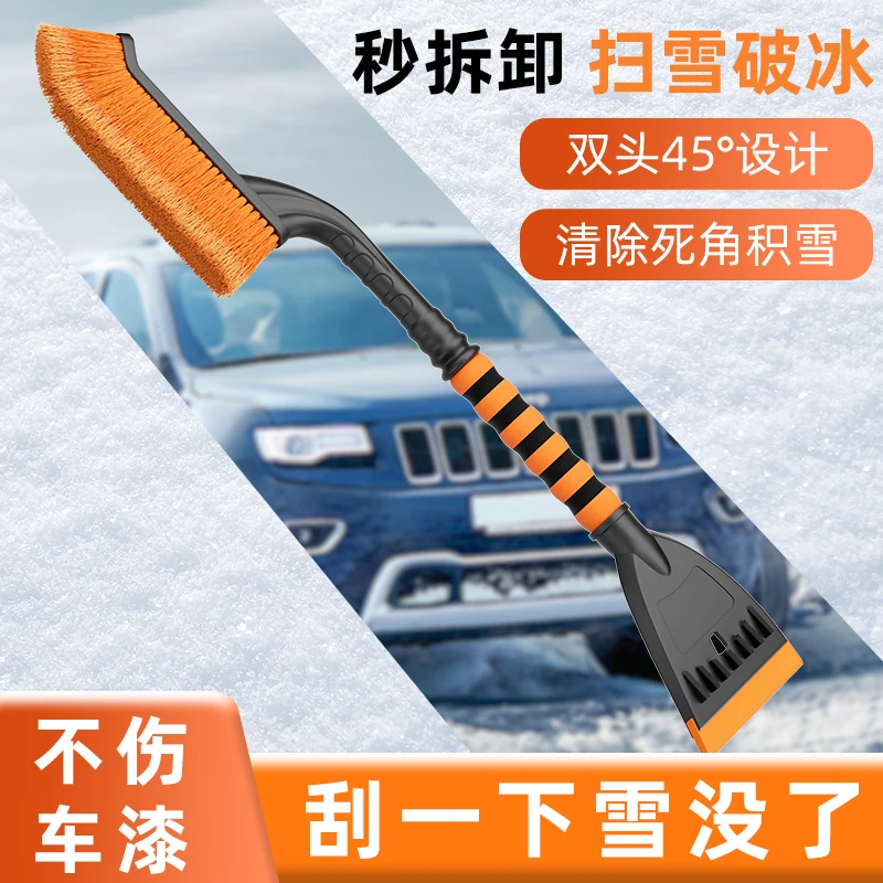 汽车除雪铲可拆卸车窗玻璃扫雪刷子冬季车用刮霜铲雪工具