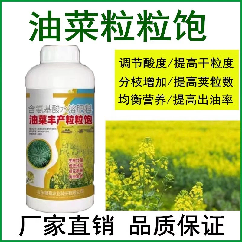 油菜丰产粒粒提高出油率促花授粉抗倒伏籽粒饱满氨基酸专用叶面肥