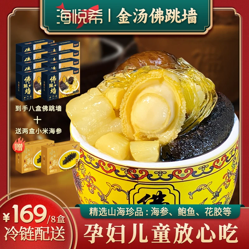 【到手8盒再送2盒小米海参】正宗金汤佛跳墙加热即食鲍鱼海参250g盒