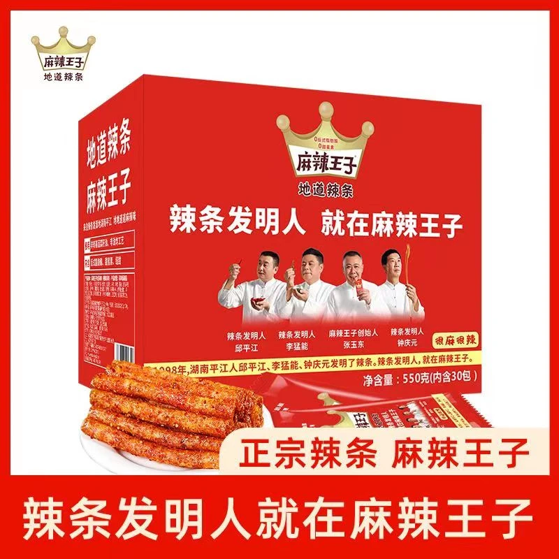 麻辣王子辣条地道麻辣味平江特产网红面筋儿时怀旧解馋小零食特价