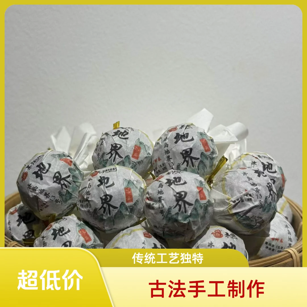 2023年/冰岛地界/古树春/龙珠